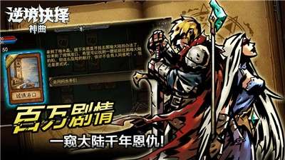 逆境抉择神曲ios图4