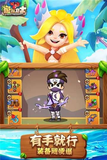 家园卫士新版图2