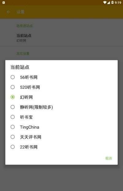 万能听书神器图1