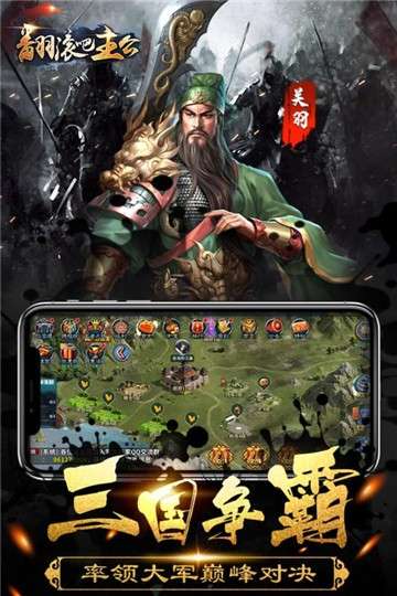 翻滚吧主公图3