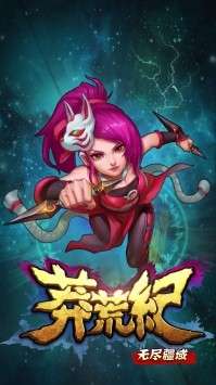 莽荒纪之无尽疆域图1
