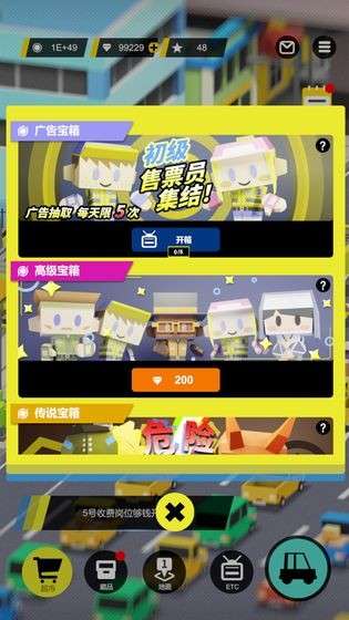 收费站模拟器图3