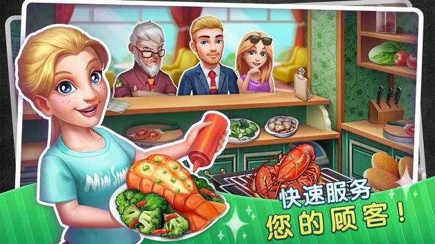梦幻餐厅物语3D图4