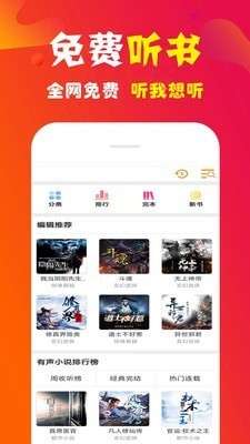 手机听书大全图3