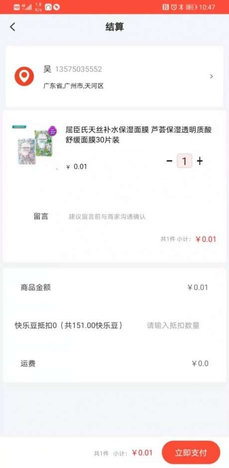 快乐点图2