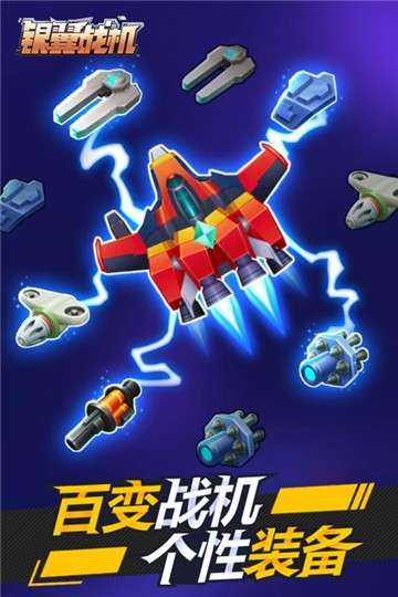 银翼战机1.43图2