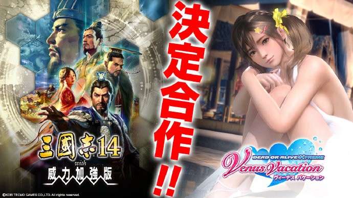 三国志14生或死联动版图11