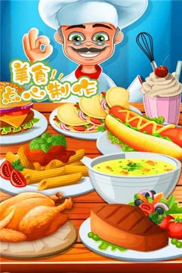 美食点心制作图1