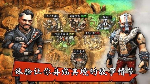 避难所战争图1