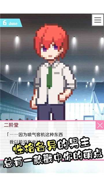 像素男友语音版图4