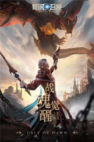 黎明召唤手游官网版图1