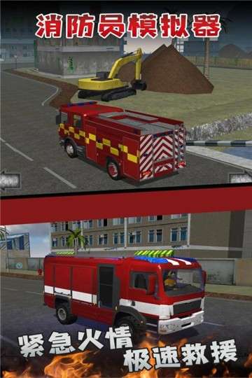 消防员模拟器图2