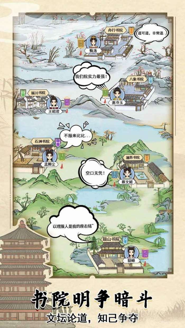 古代书院模拟器图5