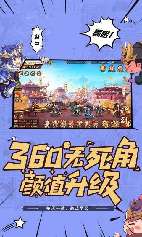 少年三国志2十万个冷笑话联动版图4