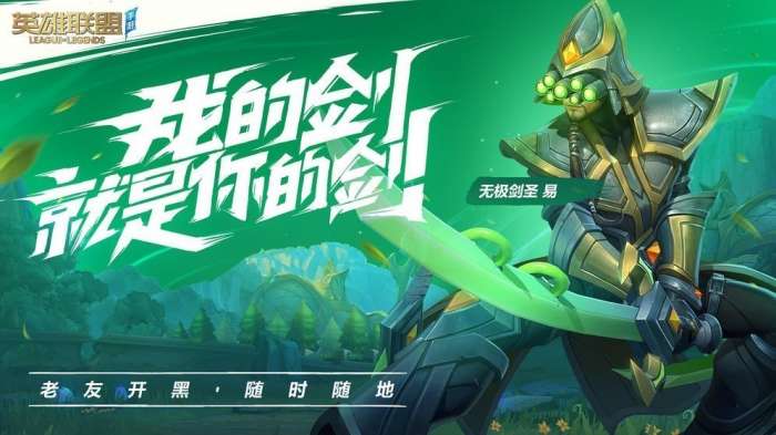 腾讯游戏英雄联盟手游版图4