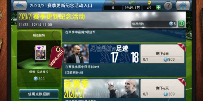 实况球会经理2021赛季图2