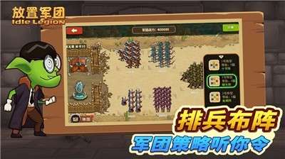 放置军团官方版图2