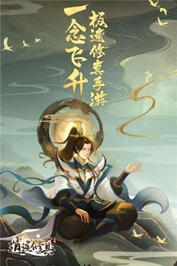 逍遥修真礼包版图1