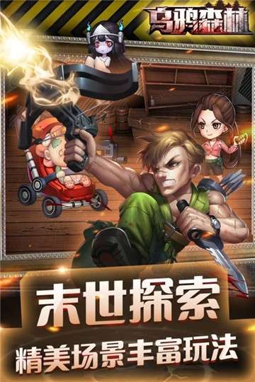 乌鸦森林末日求生图5