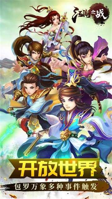 江湖之战图2