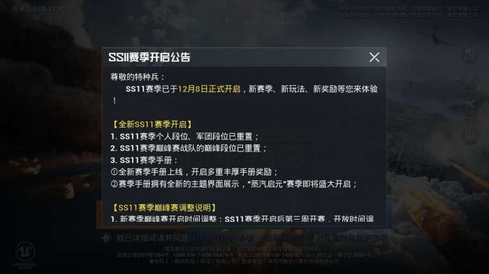 和平精英SS11图1