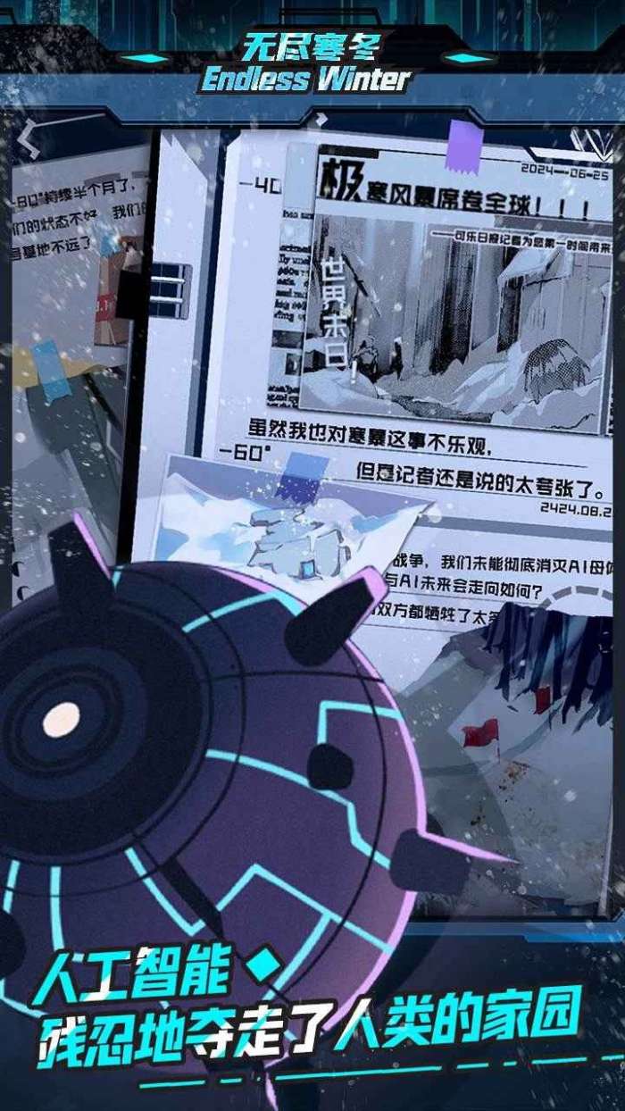 无尽寒冬图4