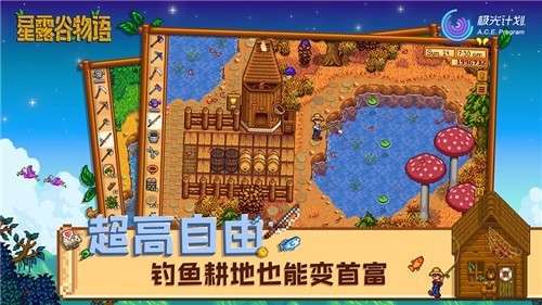 星露谷物语1.5新版图4