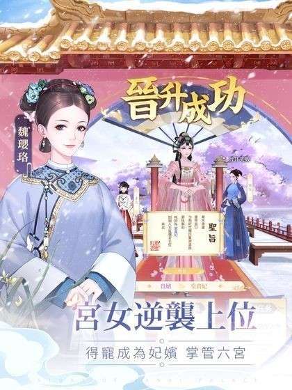 延禧攻略之凤凰于飞手游1.0图5