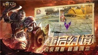 光明大陆怀旧服图4