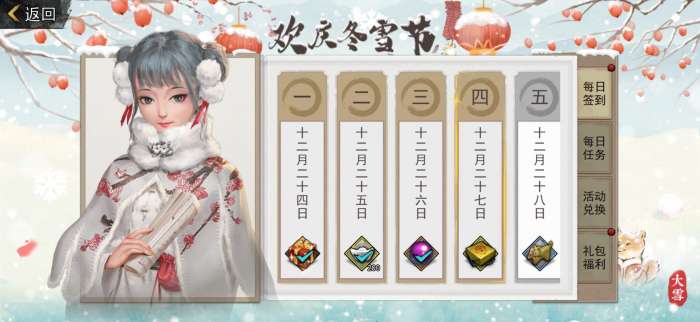我的侠客冬雪节图2