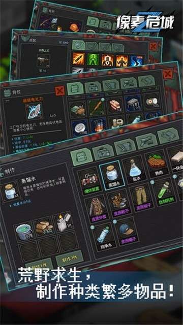 像素危城手游公测版图5