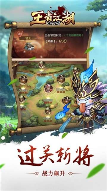 王者江湖手游图4