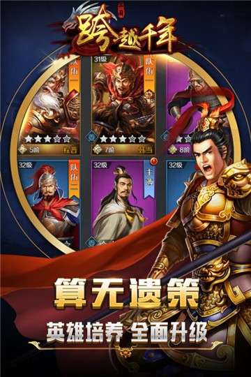 跨越千年游戏图5