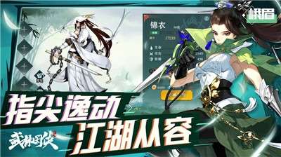 武林闲侠手游图3