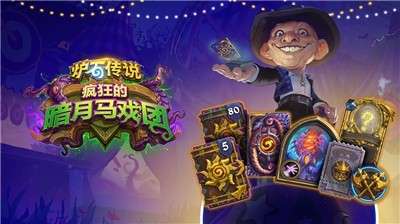 炉石传说互通版图3