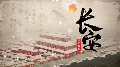 长安安史前夜手游图1