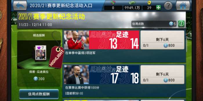 实况球会经理2021赛季图3