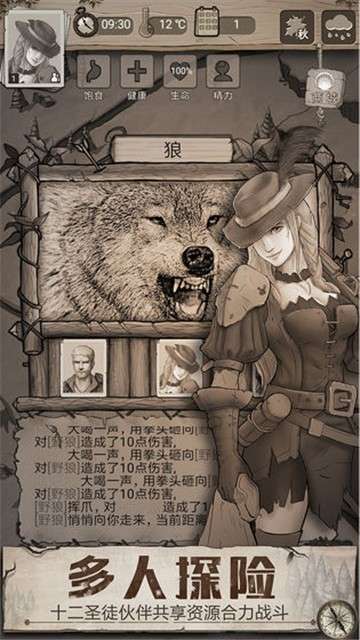 荒野日记游戏图1
