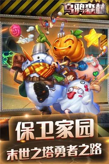 乌鸦森林末日求生图1