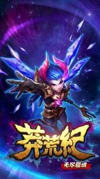 莽荒纪之无尽疆域图3