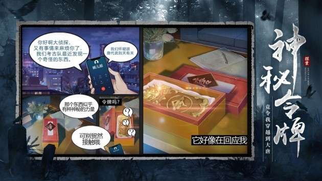狄仁杰之迷案寻踪图2