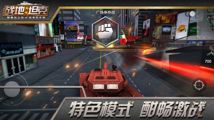 战地坦克图1