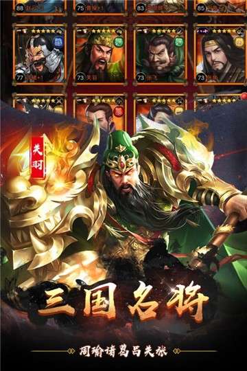 无双魏蜀吴手游公测版图5