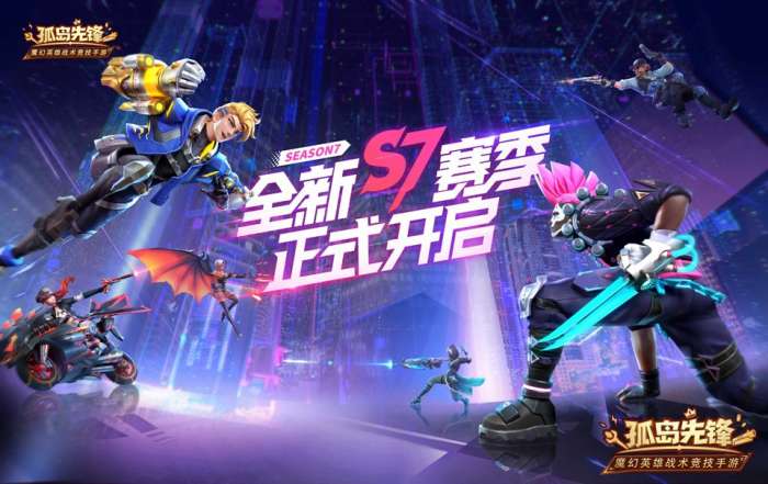 孤岛先锋S7赛季图7