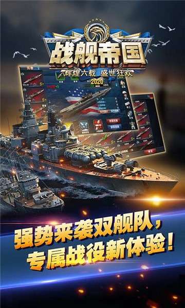 战舰帝国图1