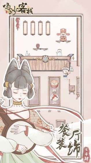 鸣沙客栈游戏图3