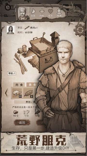 荒野日记游戏图4