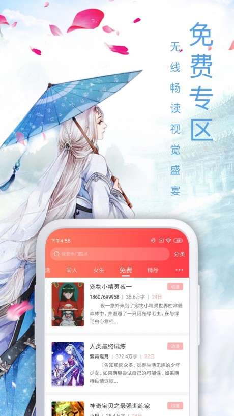 飞卢小说免费版图4