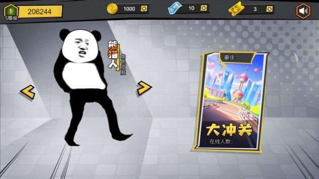 我要冲冲冲图2