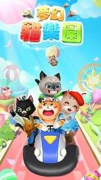 梦幻猫乐园图3